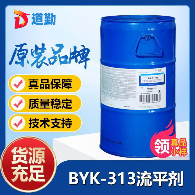 畢克byk313潤濕流平劑－高熱穩(wěn)定性，不含芳烴